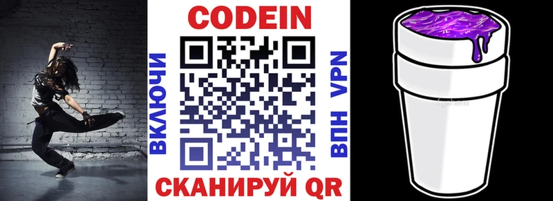 Кодеин Purple Drank Северская